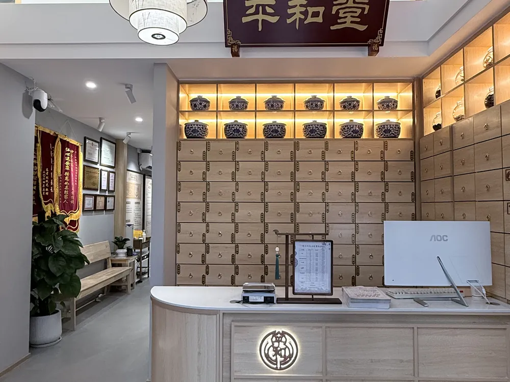 平和堂中医诊所前台与中药药柜